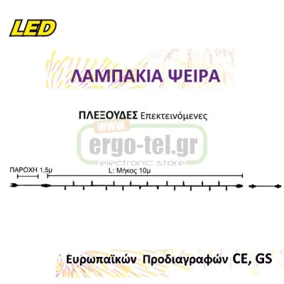 100 Χριστουγεννιάτικα led ψυχρά σε πλεξούδα με πράσινο καλώδιο 11,5m 230V επεκτεινόμενα 100 Χριστουγεννιάτικα led ψυχρά σε πλεξούδα με πράσινο καλώδιο 11,5m 230V επεκτεινόμενα
