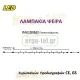 100 Χριστουγεννιάτικα led ψυχρά σε πλεξούδα με πράσινο καλώδιο 11,5m 230V επεκτεινόμενα 100 Χριστουγεννιάτικα led ψυχρά σε πλεξούδα με πράσινο καλώδιο 11,5m 230V επεκτεινόμενα