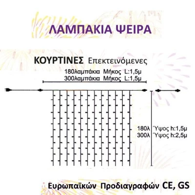 180 χριστουγεννιάτικα λαμπάκια ψείρα διάφανα σε κουρτίνα με διάφανο PVC καλώδιο