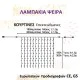 180 χριστουγεννιάτικα λαμπάκια ψείρα διάφανα σε κουρτίνα με διάφανο PVC καλώδιο