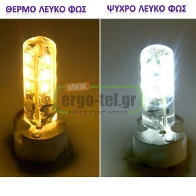 Λάμπα G9 σιλικόνης κυλινδρική ισχύος 4W 230V 330° 6200k ψυχρό λευκό φως 400 lumen με 51led Λάμπα G9 σιλικόνης κυλινδρική ισχύος 4W 230V 330° 6200k ψυχρό λευκό φως 400 lumen με 51led