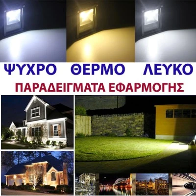 Προβολέας led slim 20W 230V 4500k ενδιάμεσο λευκό φως 1800lm με smd στεγανός IP65