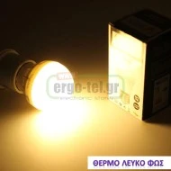 Λάμπα led σφαιρική G45 Ø45mm E27 5W 230V 3000k θερμό λευκό φως 400lm με ματ κάλυμμα Economy