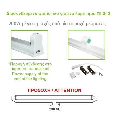 Slim σκαφάκι επεκτεινόμενο για 1 λάμπα LED T8 G13 90cm τύπου φθορίου λευκό με τροφοδοσία στα 2 άκρα Slim σκαφάκι επεκτεινόμενο για 1 λάμπα LED T8 G13 90cm τύπου φθορίου λευκό με τροφοδοσία στα 2 άκρα
