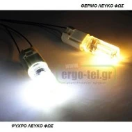 Λάμπα led G9 σιλικόνης 3W 230V 3000k θερμό λευκό φως 220lumen γωνία θέασης 360°