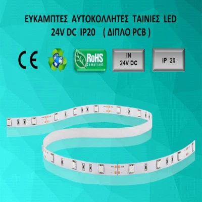 Led ταινία 5m 14,4W 24VDC θερμό λευκό φως IP20 μη στεγανή εύκαμπτη & αυτοκόλλητη