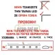 Led ταινία 5m αδιάβροχη 12VDC 7,2W/m ψυχρό λευκό φως IP67 στεγανή 30LED5050/m