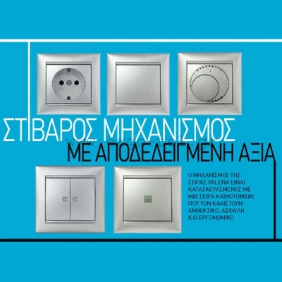 ΦΩΤΙΣΤΙΚΟ ΝΥΚΤΟΣ VALENA METALLIC ΑΛΟΥΜΙΝΙΟ