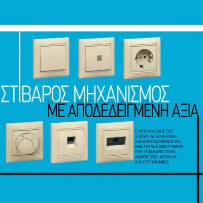 Θερμοστάτης απλός κρεμ Legrand Valena Classic