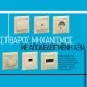 Θερμοστάτης απλός κρεμ Legrand Valena Classic