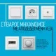 Διακόπτης αλε-ρετούρ A/R φωτεινός λευκός Legrand Valena Neutral Διακόπτης αλε-ρετούρ A/R φωτεινός λευκός Legrand Valena Neutral