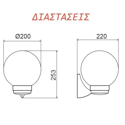 Φωτιστικό απλίκα σφαιρική κήπου Ø20cm πλαστική με μαύρη βάση & ντουί E27 στεγανή IP44 Φωτιστικό απλίκα σφαιρική κήπου Ø20cm πλαστική με μαύρη βάση & ντουί E27 στεγανή IP44