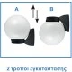Φωτιστικό απλίκα σφαιρική κήπου Ø20cm πλαστική με μαύρη βάση & ντουί E27 στεγανή IP44 Φωτιστικό απλίκα σφαιρική κήπου Ø20cm πλαστική με μαύρη βάση & ντουί E27 στεγανή IP44