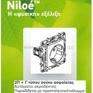 Πρίζα σούκο ασφαλείας 2Π+Γ με αυτόματους ακροδέκτες λευκή Legrand Niloe