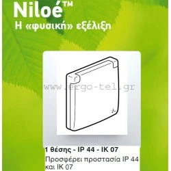 Πλαίσιο στεγανοποίησης 1 θέσης οριζόντιας & κάθετης τοποθέτησης για διακόπτες Legrand Niloe