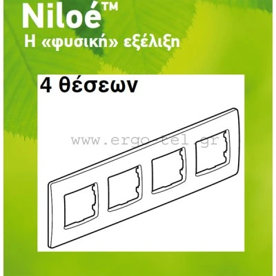 Πλαίσιο 4 θέσεων οριζόντιας & κάθετης τοποθέτησης για διακόπτες Legrand Niloe