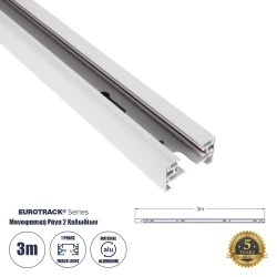 Μονοφασική Ράγα 2 Καλωδίων για Σποτ Ράγας LED 3m AC 220-240V IP20 EUROTRACK® Λευκό Αλουμίνιο