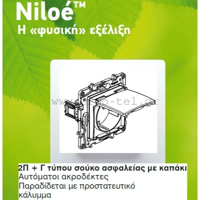 Πρίζα σούκο ασφαλείας με καπάκι 2Π+Γ λευκή Legrand Niloe