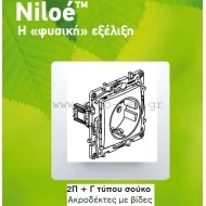 Πρίζα σούκο ασφαλείας 2Π+Γ λευκή Legrand Niloe