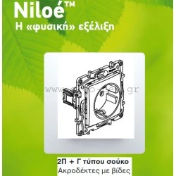 Πρίζα σούκο ασφαλείας 2Π+Γ λευκή Legrand Niloe