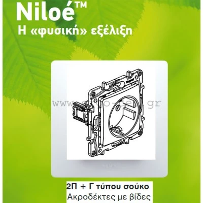 Πρίζα σούκο ασφαλείας 2Π+Γ λευκή Legrand Niloe