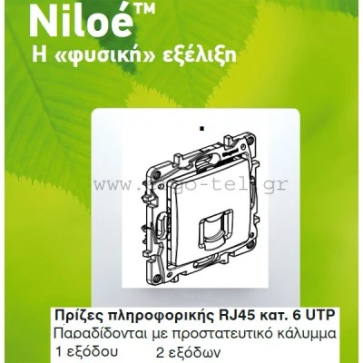 Πρίζα πληροφορικής RJ45 ΚΑΤ. 6UPT λευκή Legrand Niloe Πρίζα πληροφορικής RJ45 ΚΑΤ. 6UPT λευκή Legrand Niloe