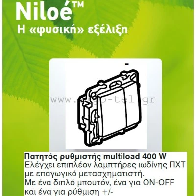 Ρυθμιστής έντασης φωτισμού πατητός Eco LED πατητός 400W λευκός Legrand Niloe