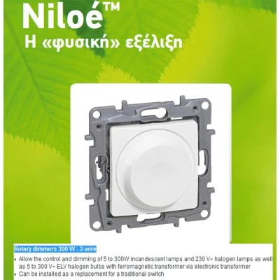 Ρυθμιστής έντασης φωτισμού περιστροφικός για λάμπες led 300W λευκός Legrand Niloe