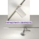 Χωνευτή ράγα λευκή 3m για φωτιστικά σποτ ραγας 4 καλωδίων εσωτερικού χώρου