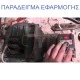 Ρυθμιστής στροφών κινητήρων - inverter 230V 0,40KW 0.55HP 2.4A TOSHIBA VF-NC3S 2004