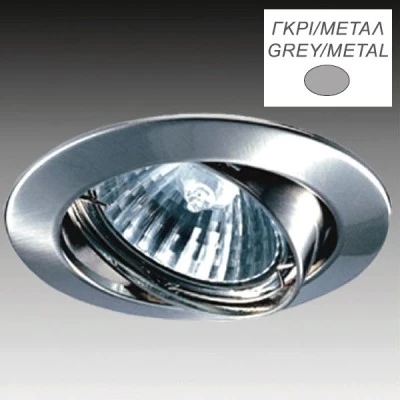 Φωτιστικό σποτ χωνευτό κινητό γκρί μεταλλικό στρογγγυλό για λάμπες MR16 & GU10