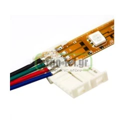 Μούφα για ταινίες led RGB 10mm 7,2W/m χωρίς καλώδιο