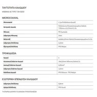 Καλώδιου κλειστού κυκλώματος CCTV 1MICROCOAXIAL διατομή 2x0,50mm T1M-B250 ΜΑΒΙΚΑΛ