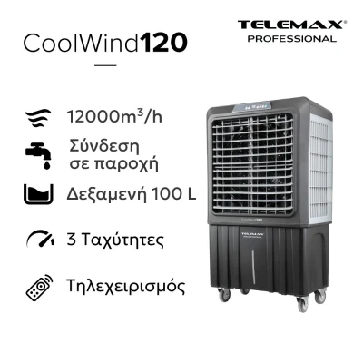Επαγγελματικό Air Cooler Telemax CoolWind120 420W με ροή 12000 m³/h