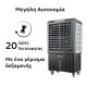 Επαγγελματικό Air Cooler Telemax CoolWind120 420W με ροή 12000 m³/h