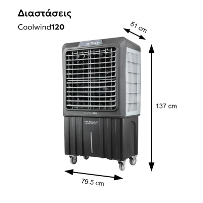 Επαγγελματικό Air Cooler Telemax CoolWind120 420W με ροή 12000 m³/h