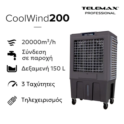 Επαγγελματικό Air Cooler Telemax CoolWind200 750W με παροχή 20000 m³/h κάλυψη έως 90 τμ