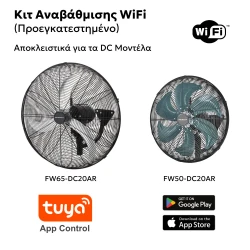 Κιτ Αναβάθμισης Smart WiFi Tuya / Smart Life για Ανεμιστήρες Telemax DC FW50-DC20AR & FW65-DC20AR προεγκατεστημένο 