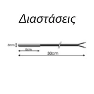 Εμβαπτιζόμενο αισθητήριο θερμοκρασίας RS30-1k5 με μεταλλικό άκρο & 30cm καλώδιο