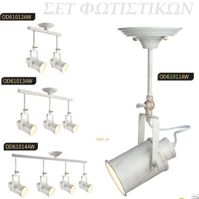 Φωτιστικό οροφής τετράφωτο λευκό πατίνα σε ράγα με ρυθμιζόμενο βραχίονα & ντουί Ε27 σειρά Vintage