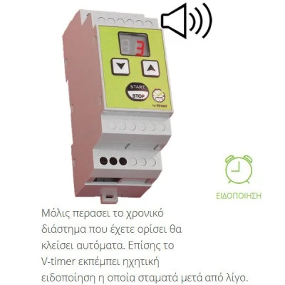 Αυτόματος χρονοδιακόπτης θερμοσίφωνα με ρελέ V-timer ψηφιακός με ηχητική ειδοποίηση