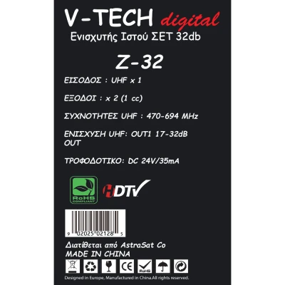 Ενισχυτής κεραίας ιστού V-TECH Z-32 17-32dB UHF με βύσματα F και ενσωματωμένο φίλτρο 5G